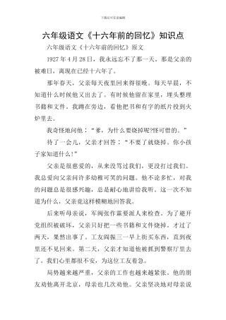六年级语文《十六年前的回忆》知识点