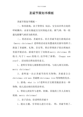 圣诞节策划书模板