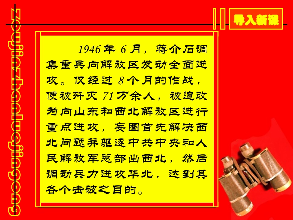 第23课走向战略进攻课件_第2页