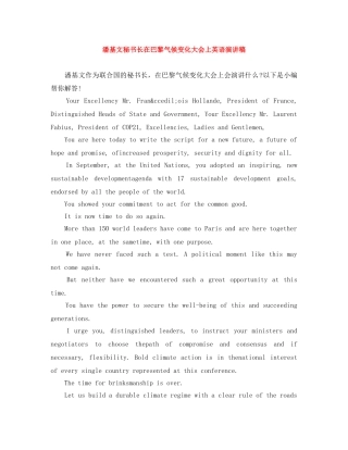 潘基文秘书长在巴黎气候变化大会上英语演讲稿 