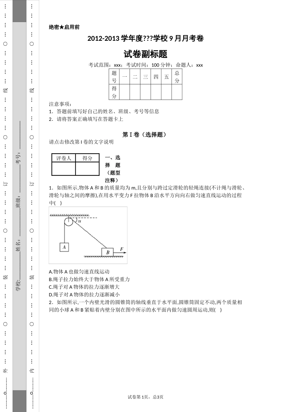 试卷标准版式_第1页