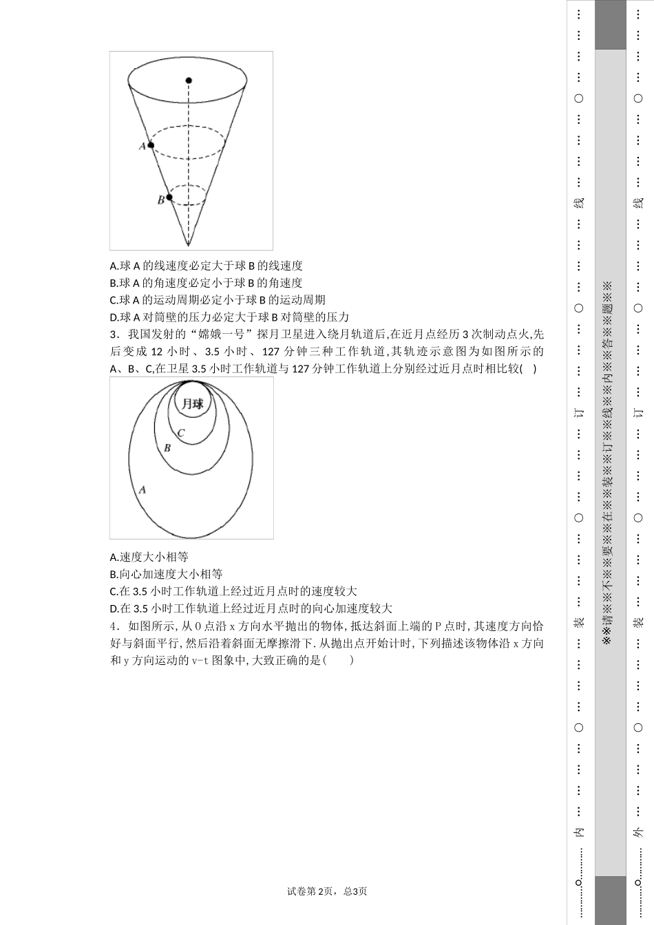 试卷标准版式_第2页