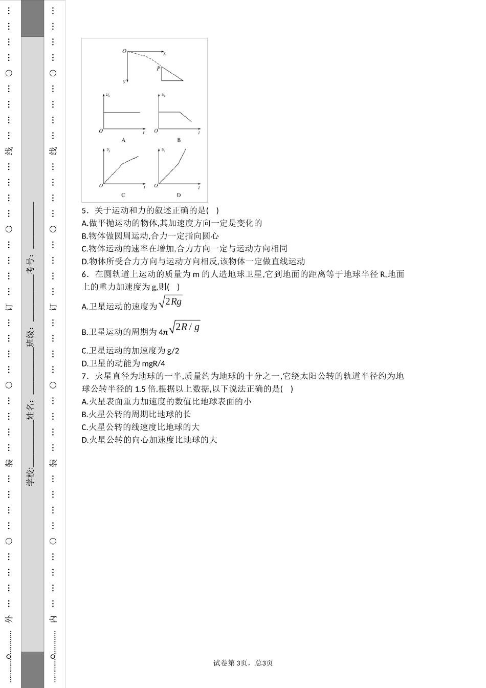 试卷标准版式_第3页