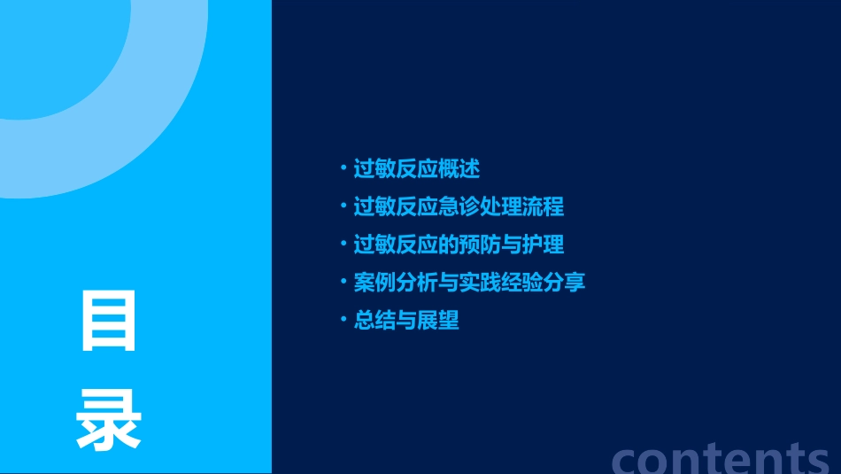 过敏反应急诊处理指南护理课件_第2页