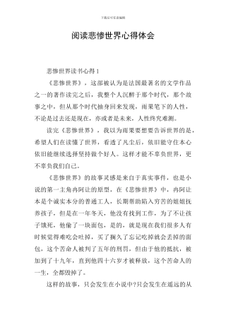 阅读悲惨世界心得体会