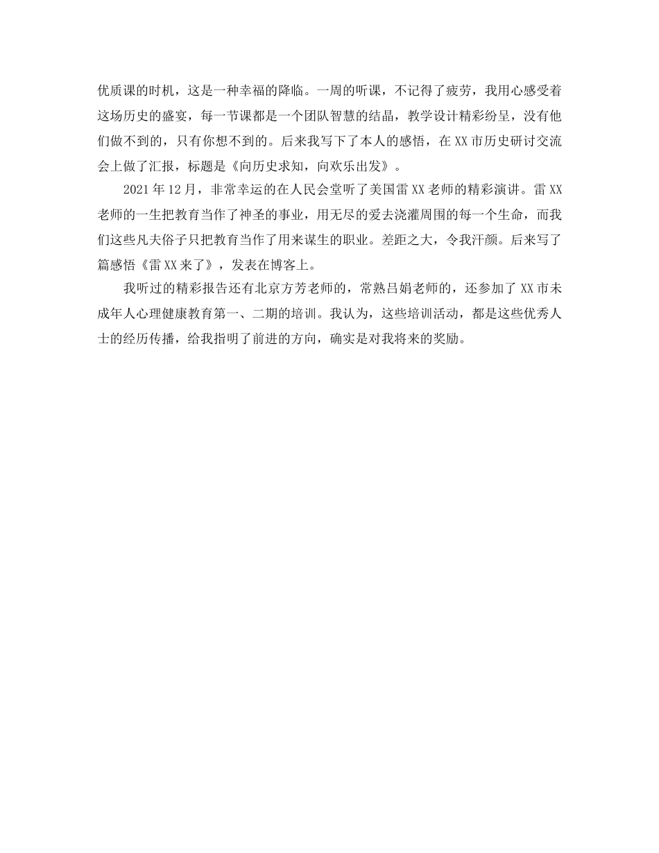 教学工作参考总结-优秀教师个人工作参考总结 _第2页