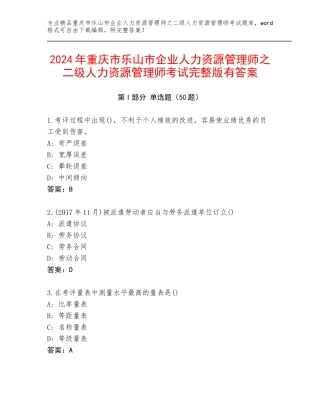 2024年重庆市乐山市企业人力资源管理师之二级人力资源管理师考试完整版有答案