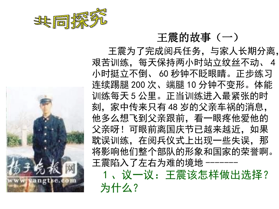8-10-2为了集体的发展_第3页