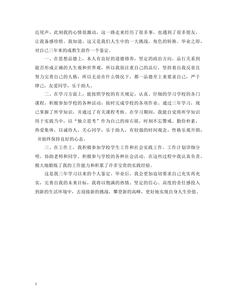 远程教育毕业个人鉴定 _第3页