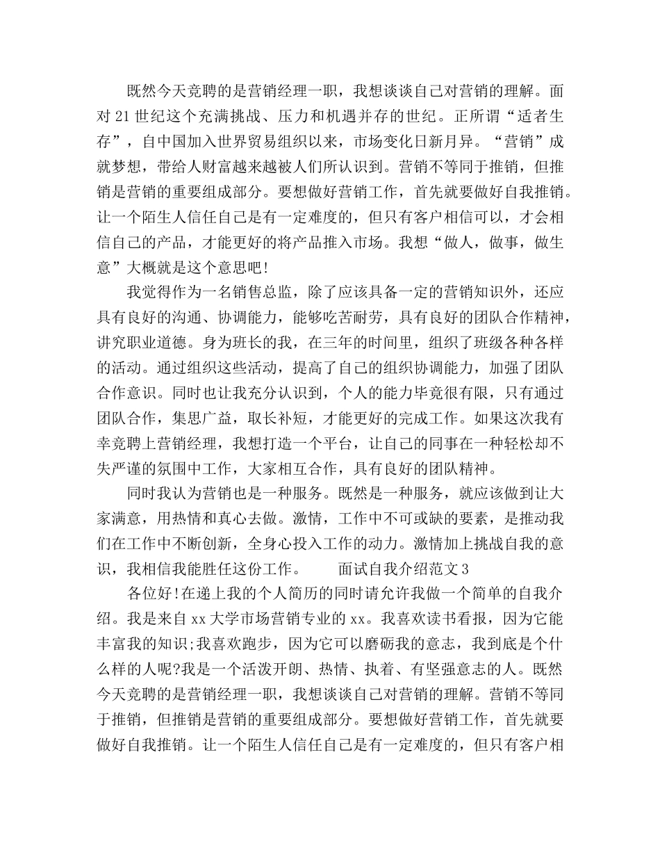 应聘销售经理面试自我介绍 _第2页