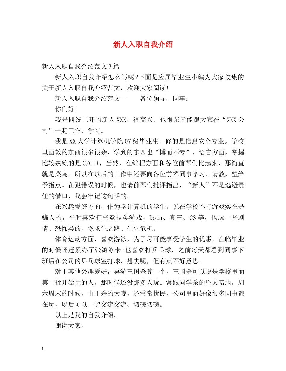 新人入职自我介绍 (2) _第1页