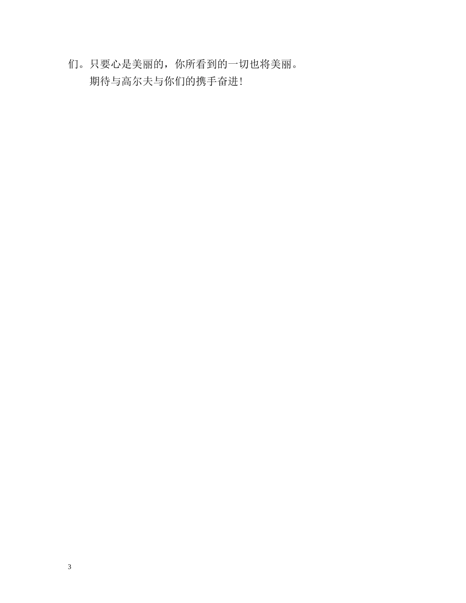 新人入职自我介绍 (2) _第3页