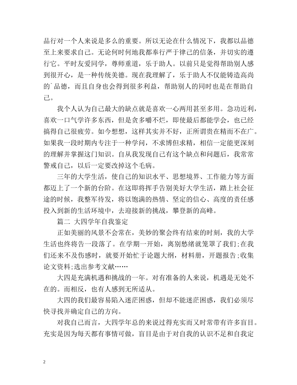 学年鉴定表自我鉴定参考 (2) _第2页