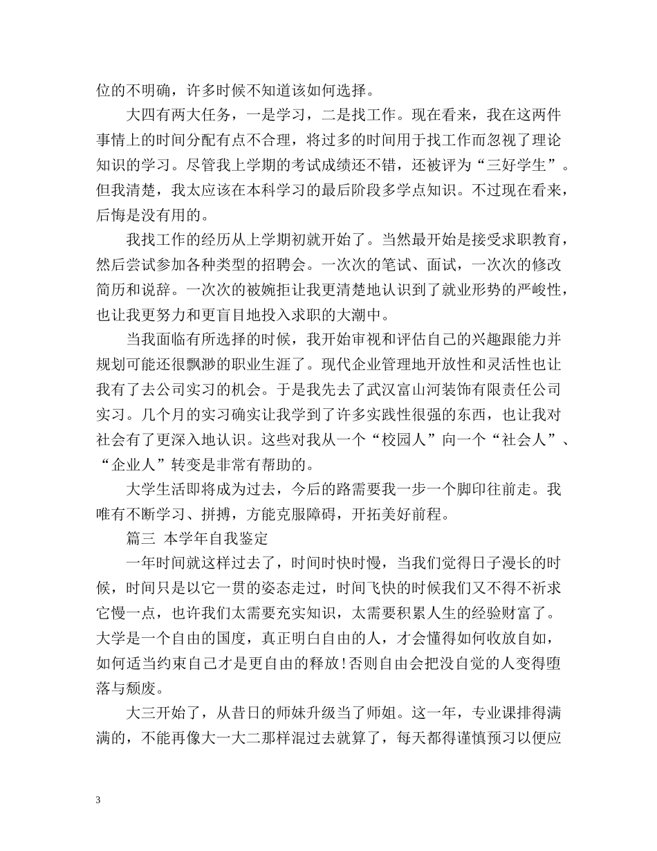 学年鉴定表自我鉴定参考 (2) _第3页