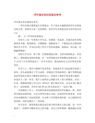 学年鉴定表自我鉴定参考 (2) 