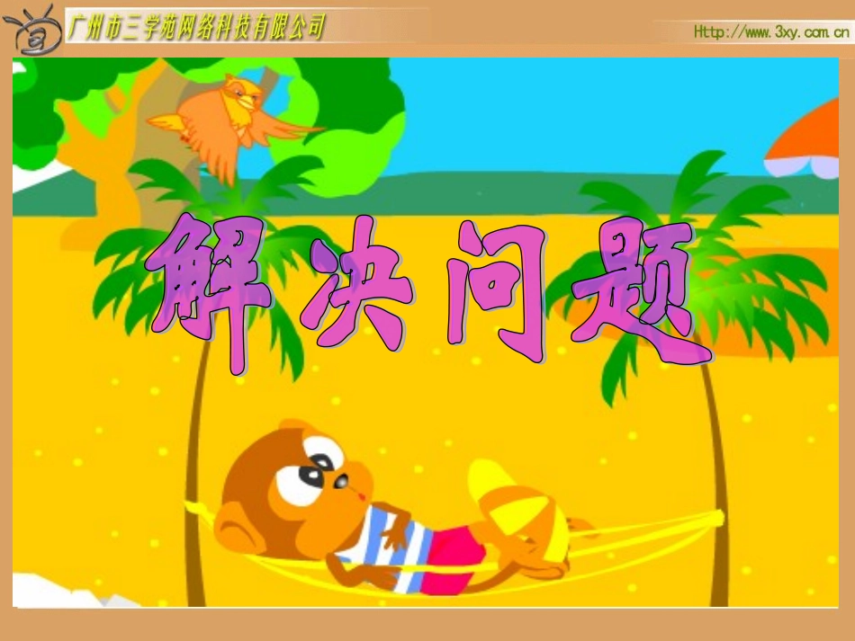 解决问题 (4)_第1页