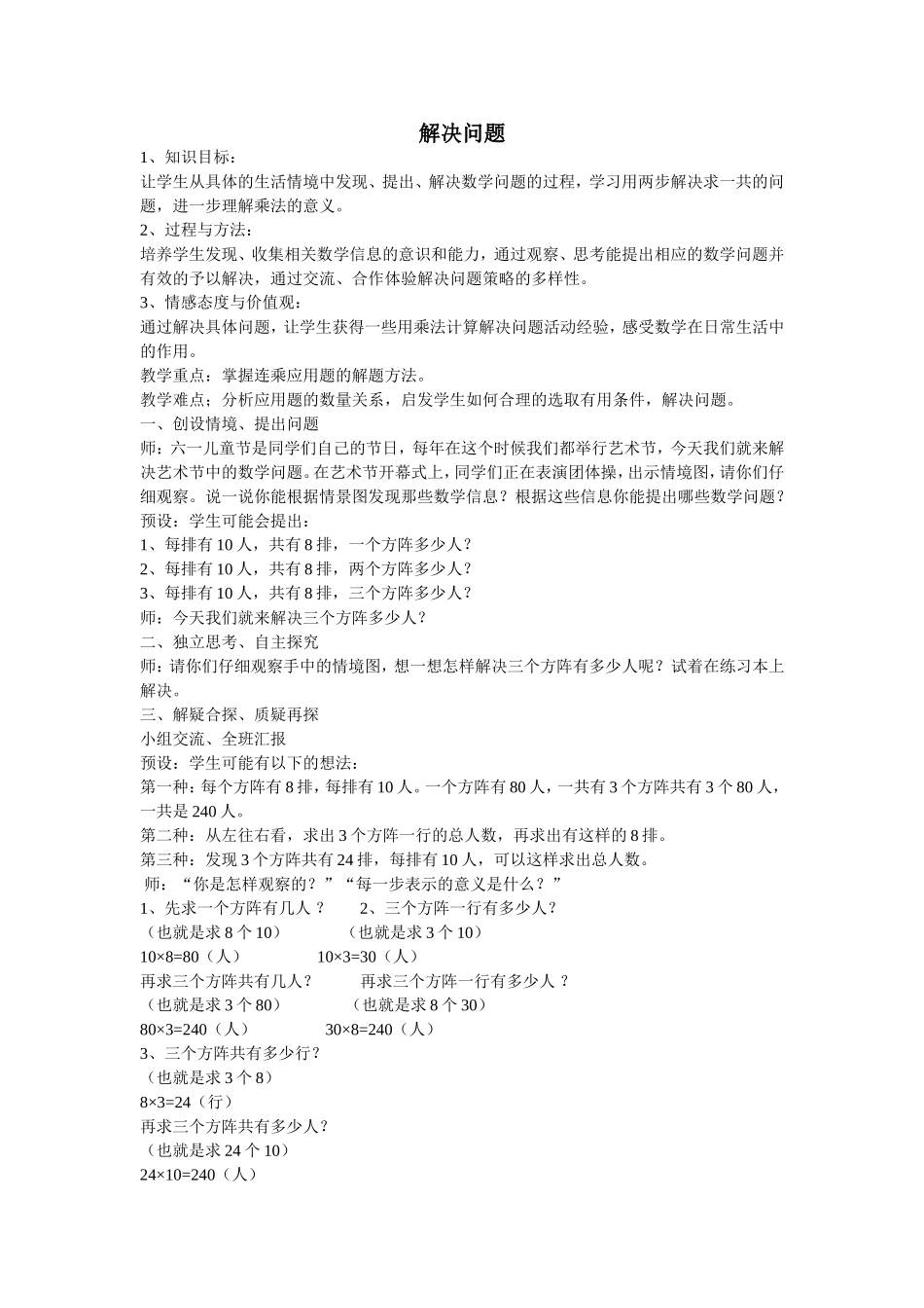 解决问题 (3)_第1页