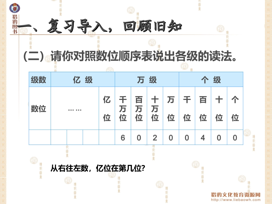 18亿以上数的认识_第3页