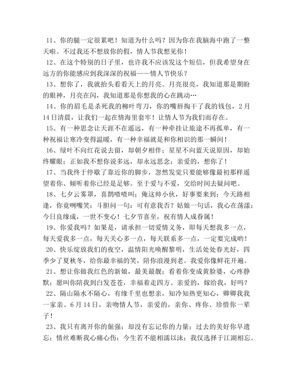 七夕情人节感动祝福寄语 _第2页