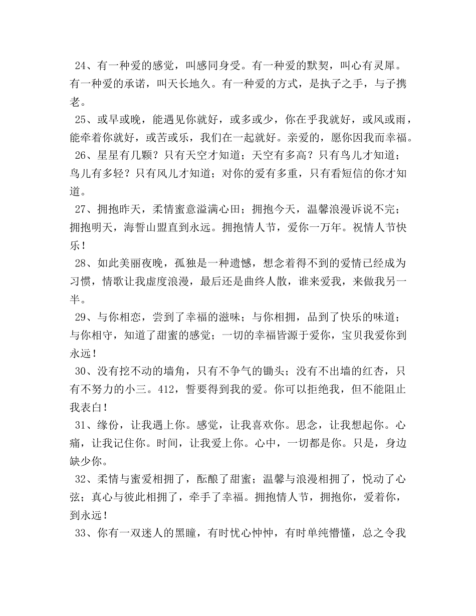 七夕情人节感动祝福寄语 _第3页