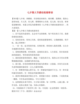 七夕情人节感动祝福寄语 