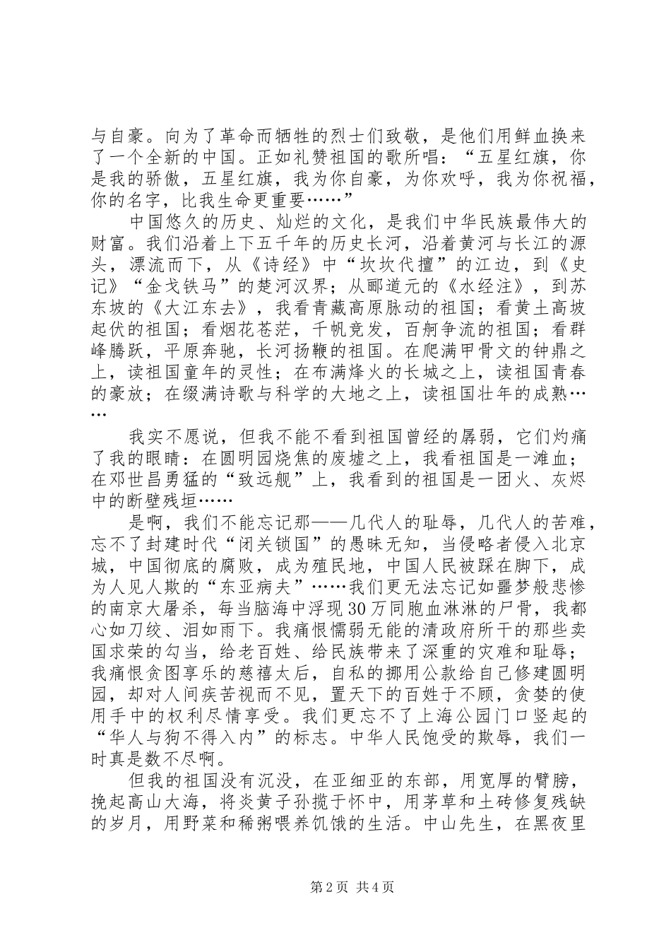 爱国致辞演讲稿——祖国在中华儿女心中_第2页