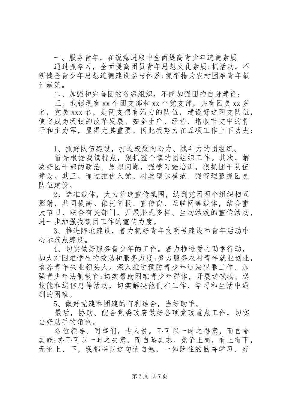 机关单位中层干部竞聘演讲稿_第2页