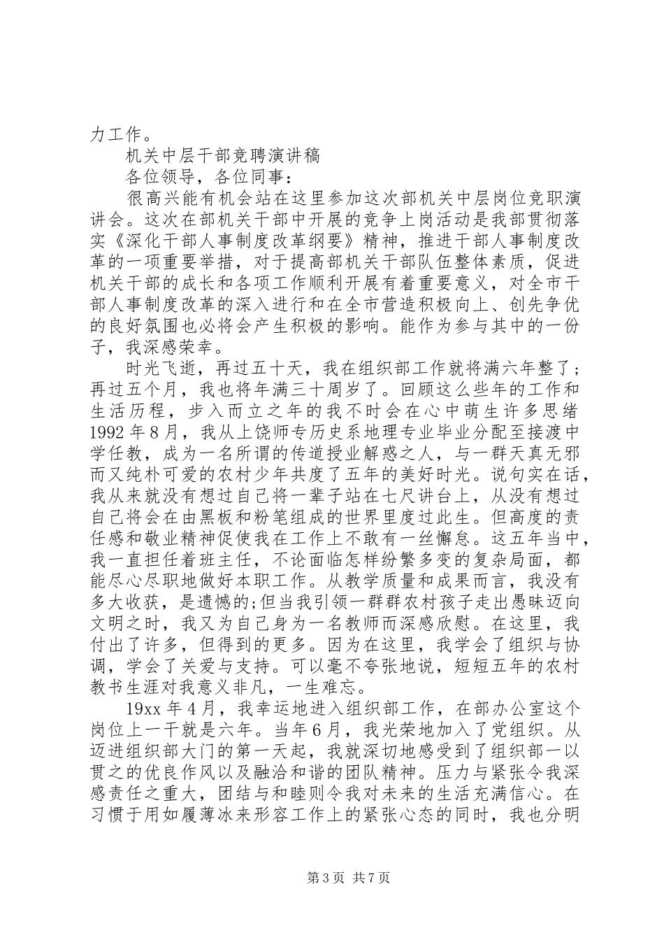 机关单位中层干部竞聘演讲稿_第3页