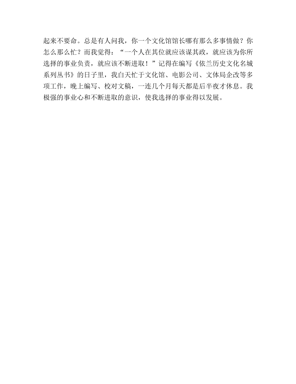 竞选广播电视事业局副局长演讲稿2 _第3页