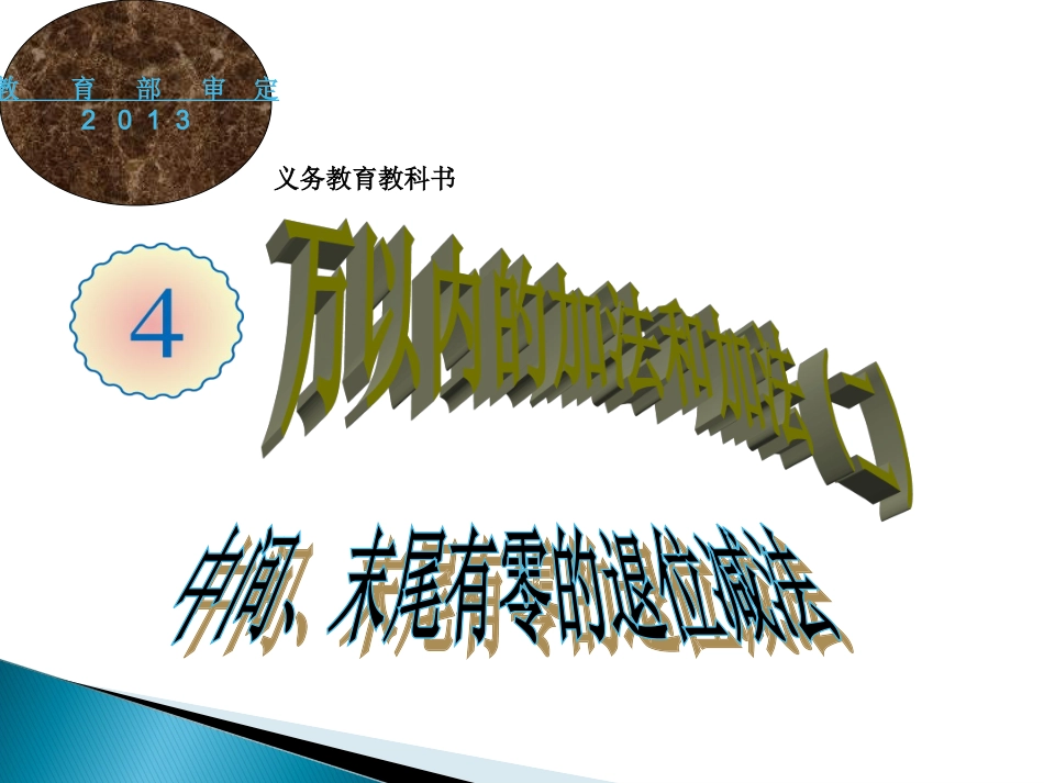中间、末尾有零的退位减法_第1页