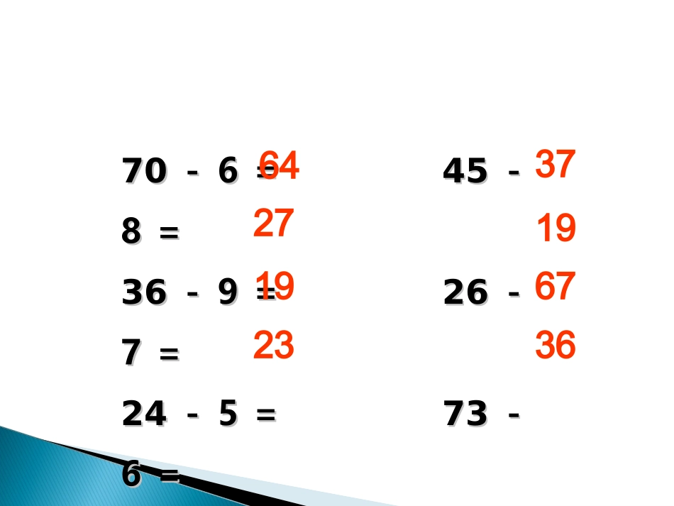 中间、末尾有零的退位减法_第2页