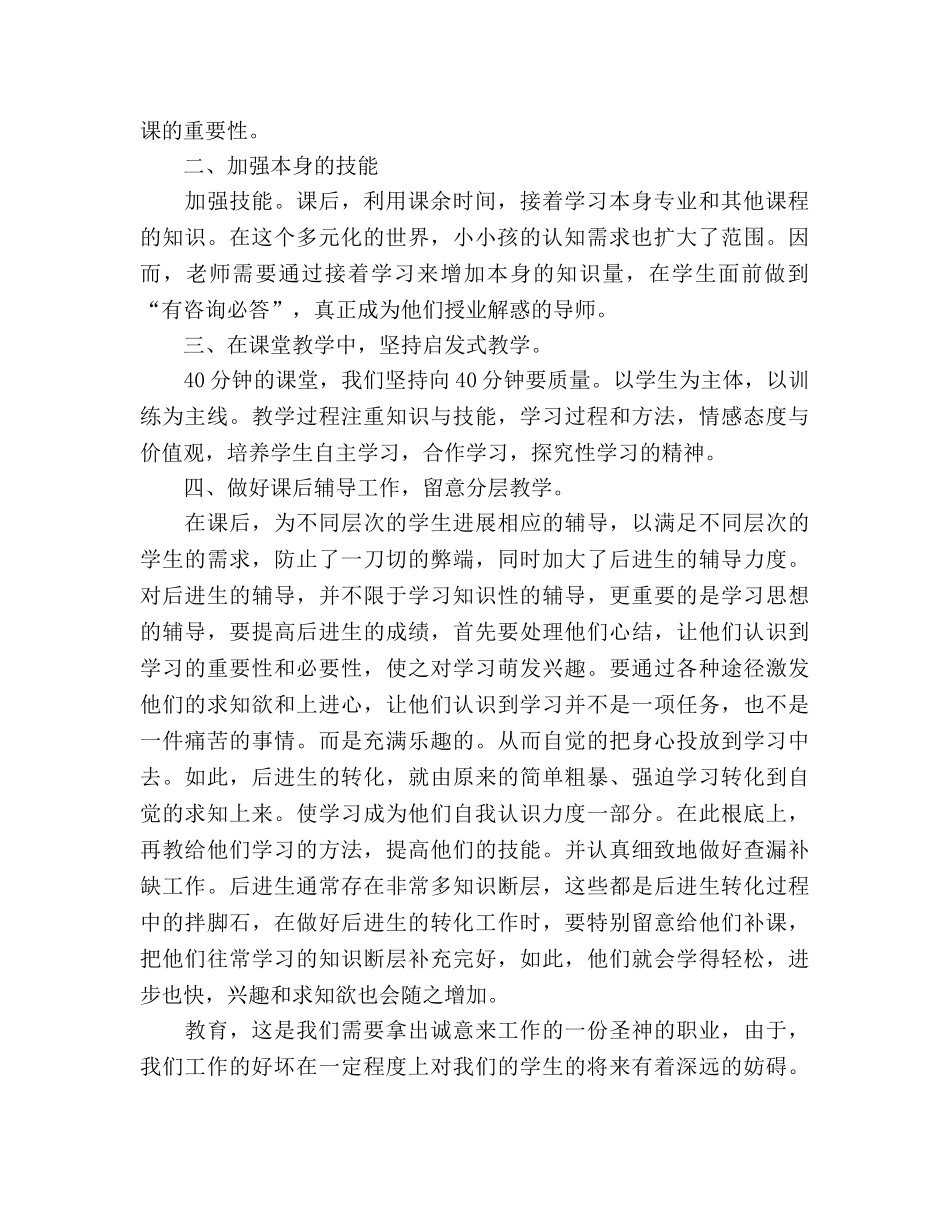 教师国培学习参考总结（通用） _第2页
