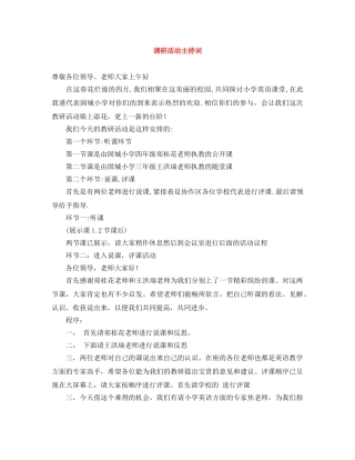 调研活动主持词 