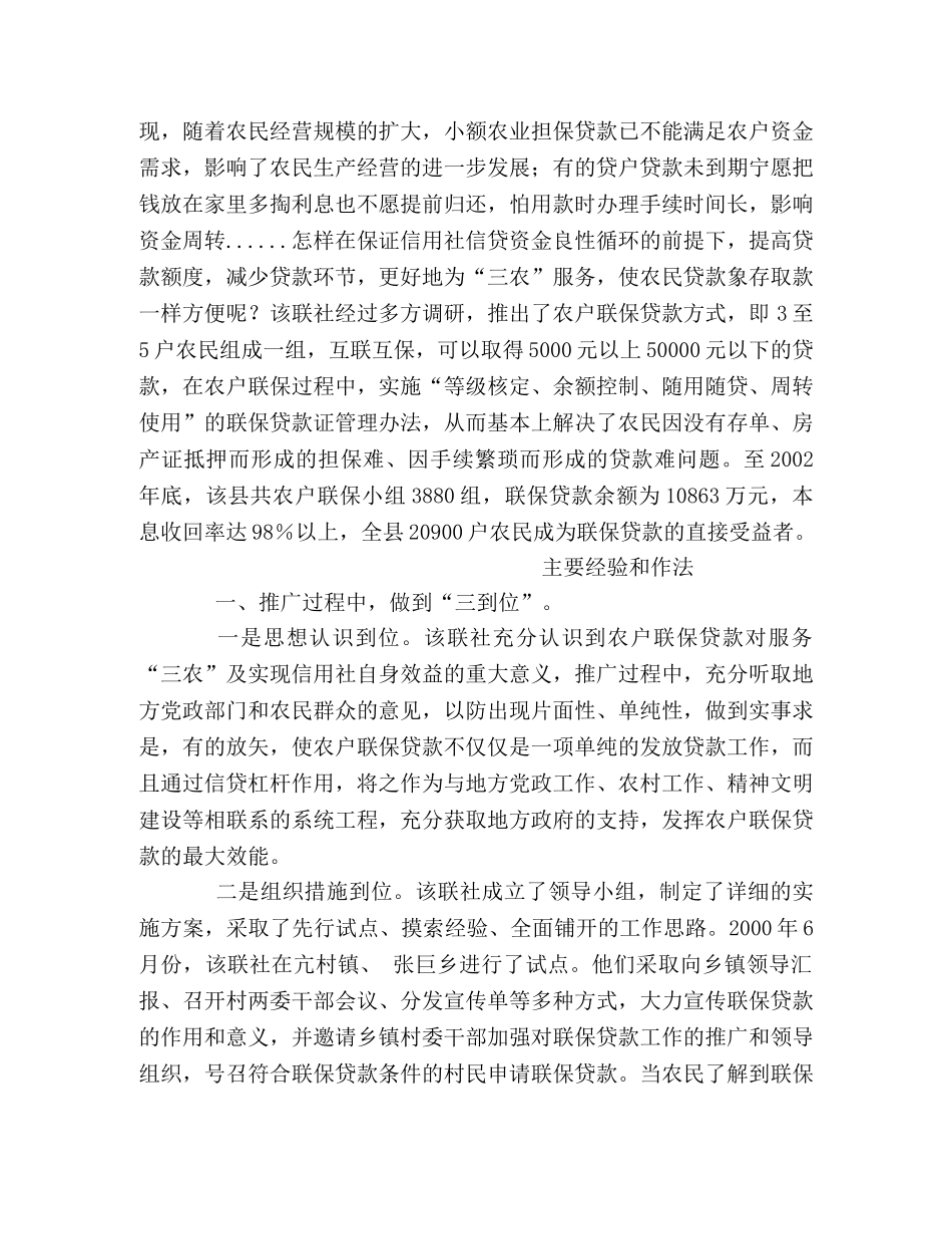 联保贷款联结信用社与“三农”的桥梁 _第2页