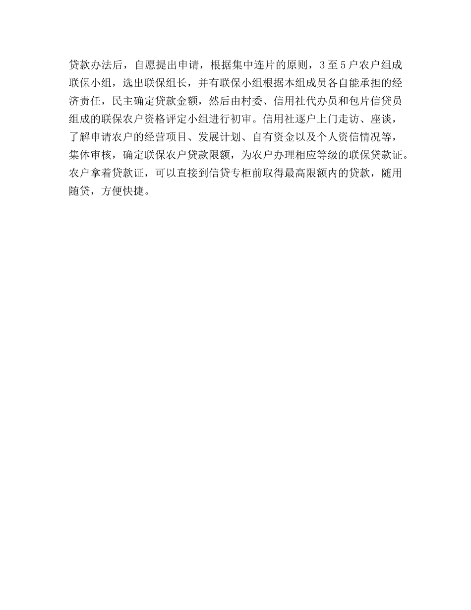 联保贷款联结信用社与“三农”的桥梁 _第3页