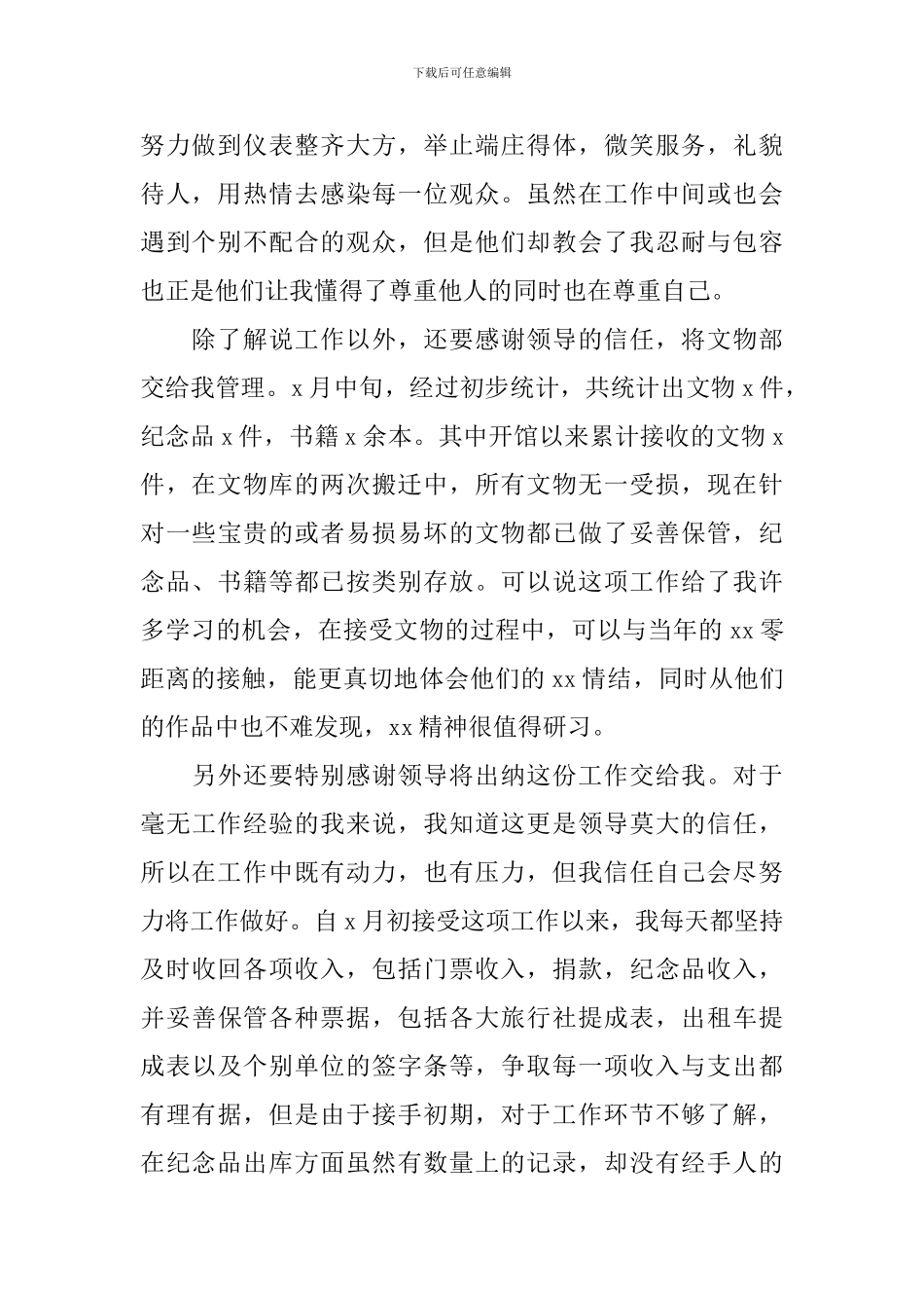 博物馆个人工作自查报告_第2页