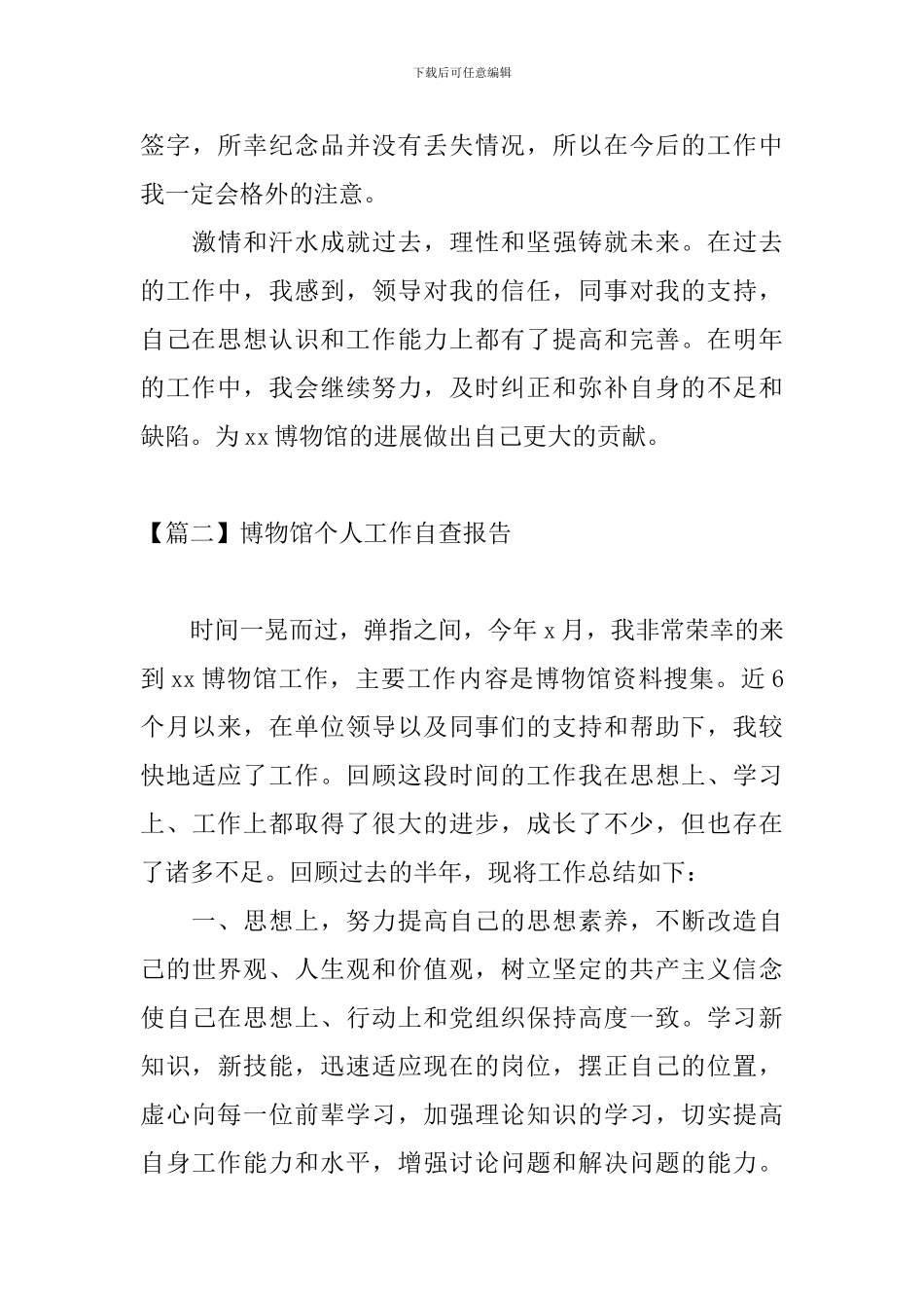 博物馆个人工作自查报告_第3页