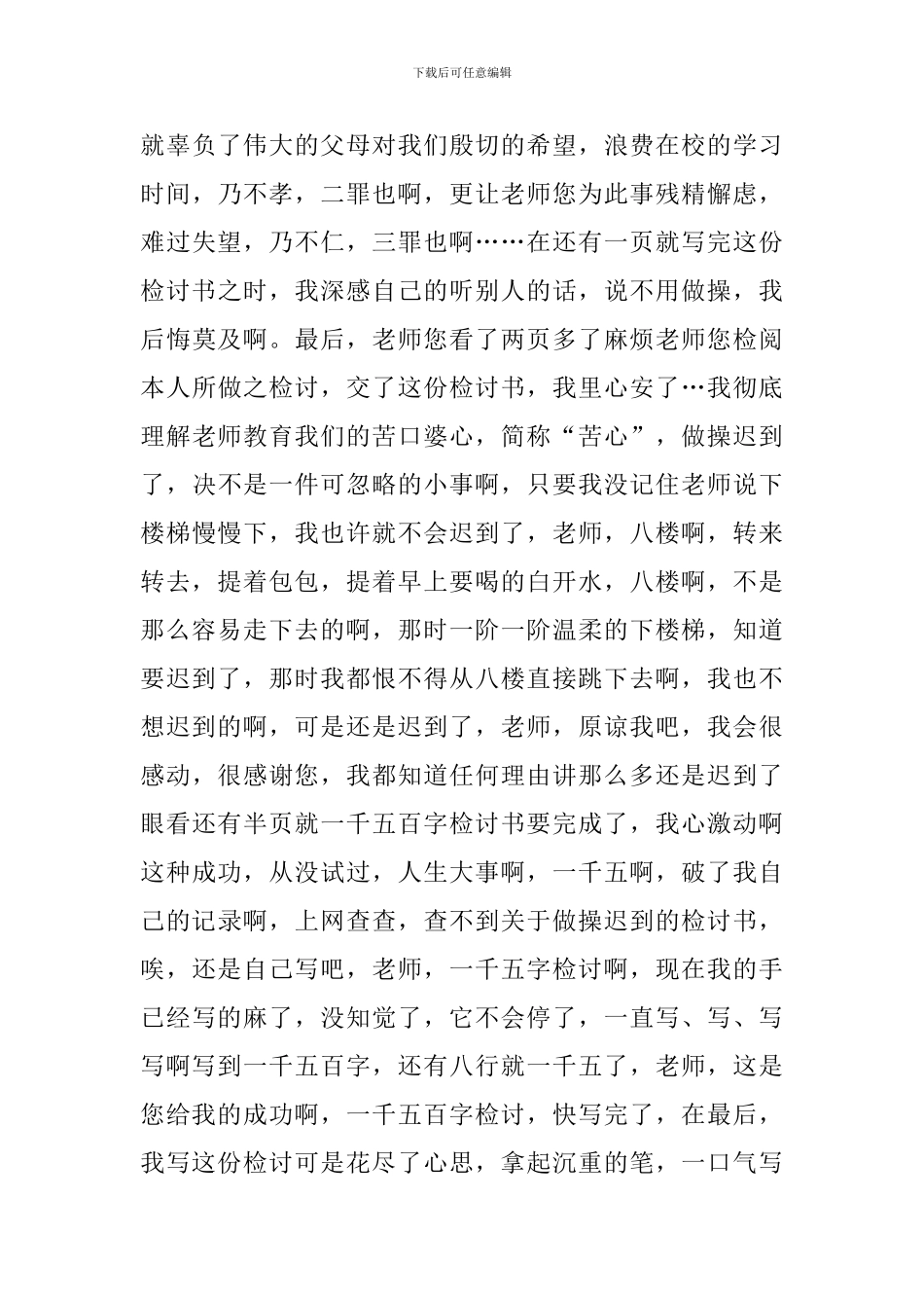 大学生迟到检讨书范文_第3页