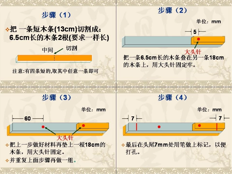 小躺椅制作2_第2页