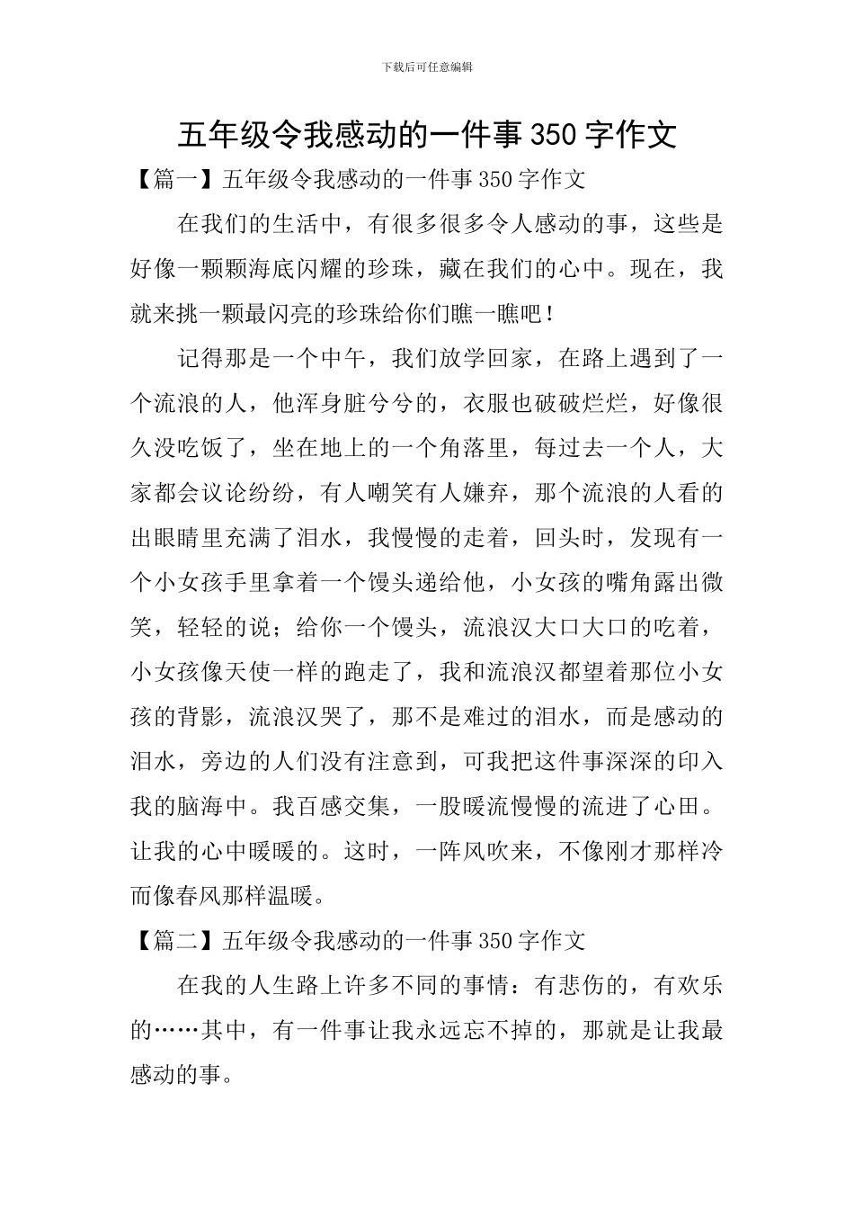 五年级令我感动的一件事350字作文_第1页