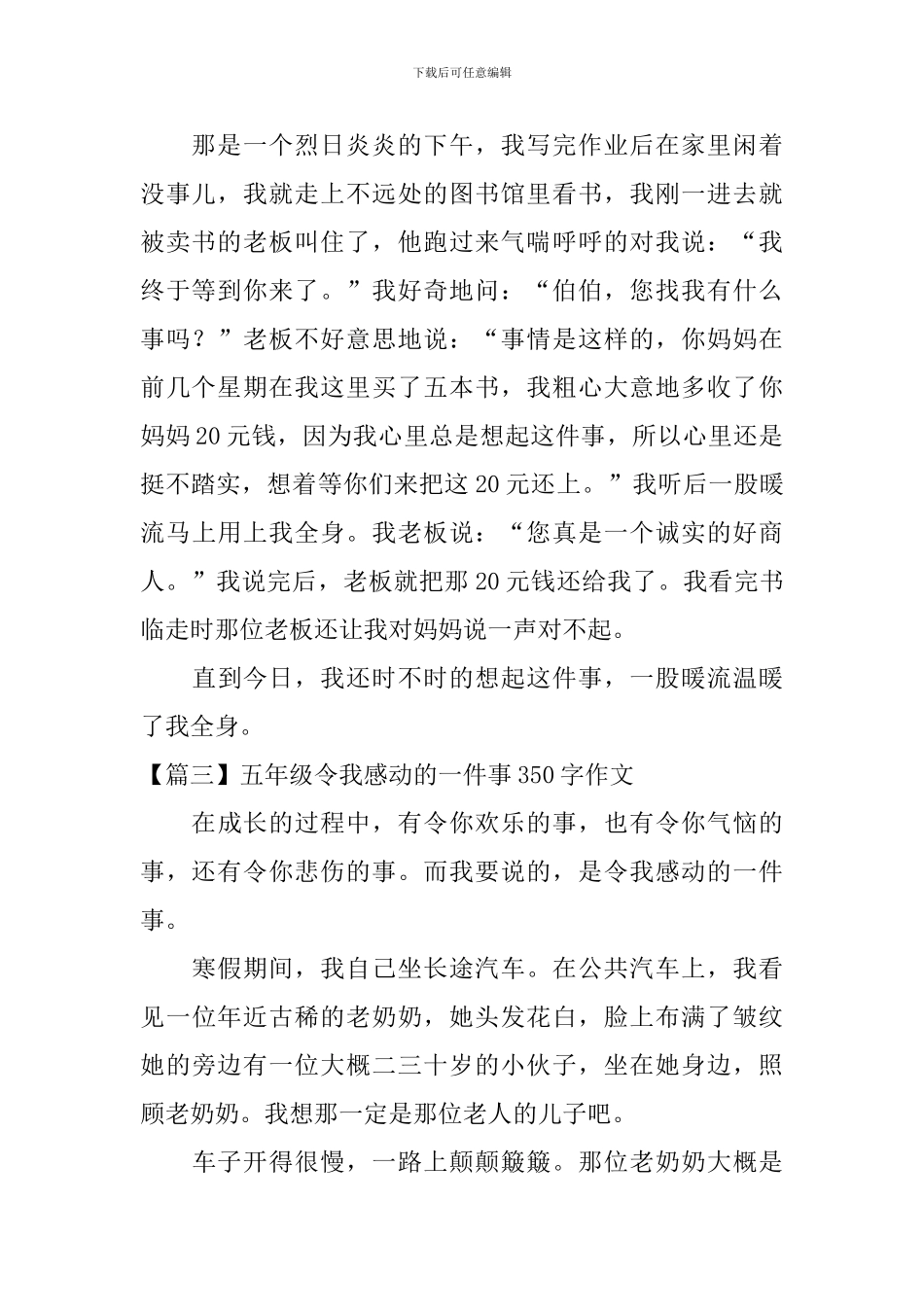 五年级令我感动的一件事350字作文_第2页