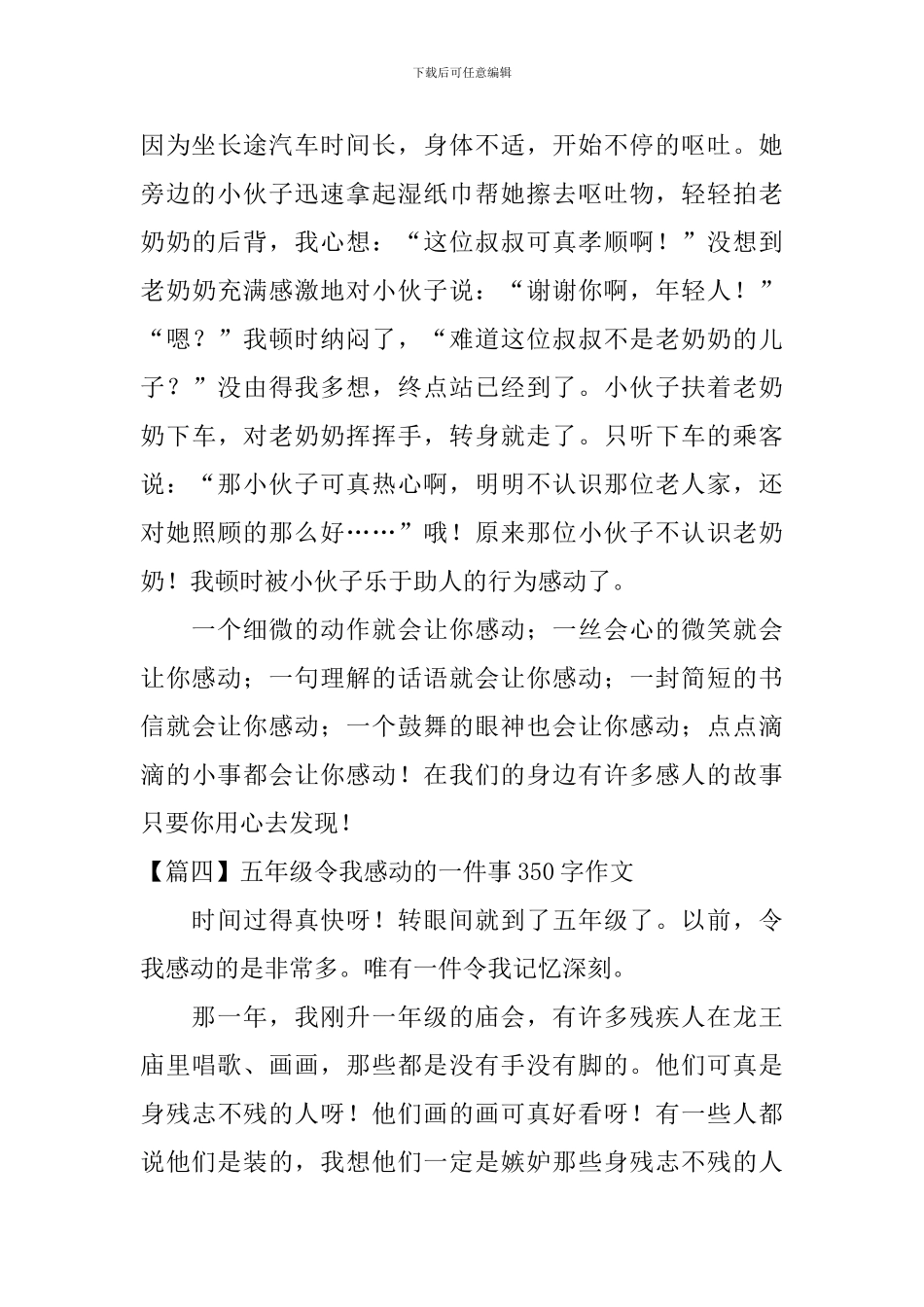 五年级令我感动的一件事350字作文_第3页