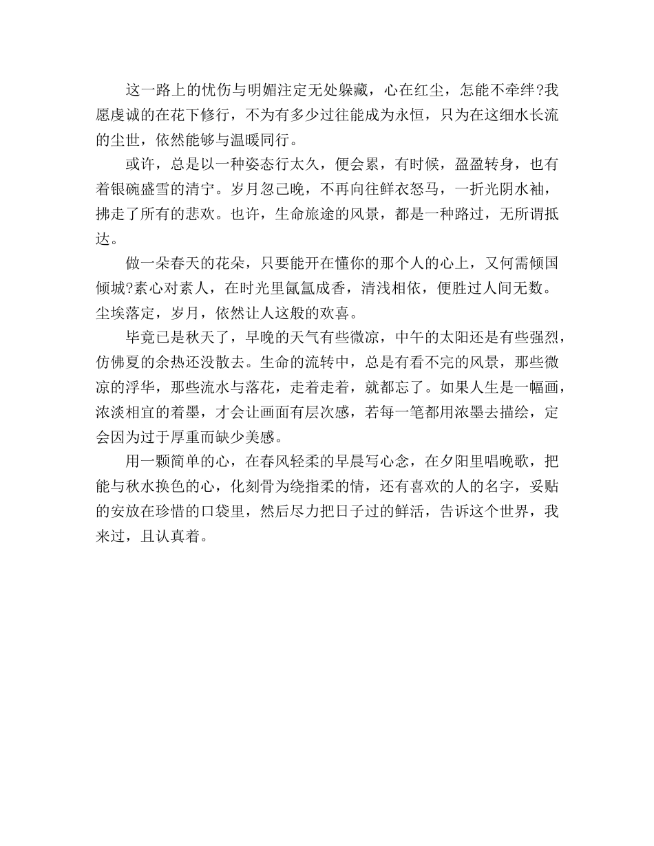 最美的，是这丰盈的秋 _第3页