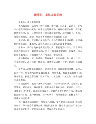 最美的，是这丰盈的秋 