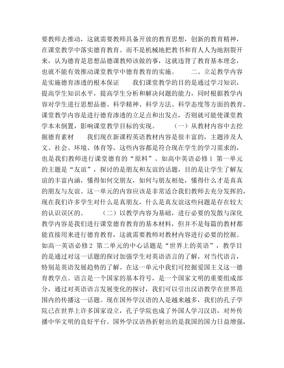 高中英语课堂教学中的德育渗透思考 _第2页