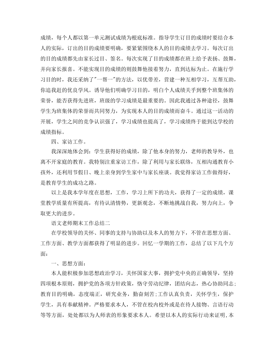 教学工作参考总结-语文教师期末工作参考总结 _第2页
