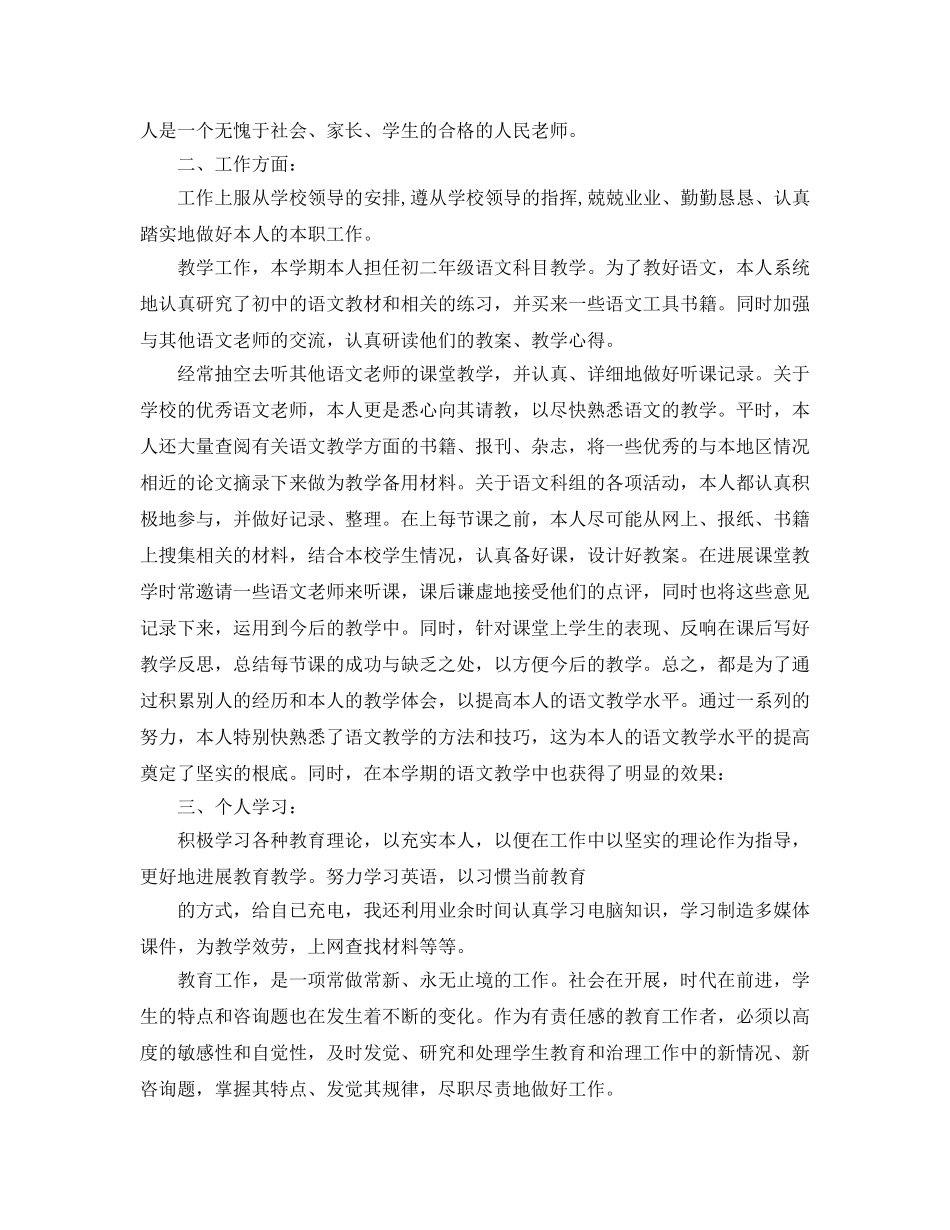 教学工作参考总结-语文教师期末工作参考总结 _第3页