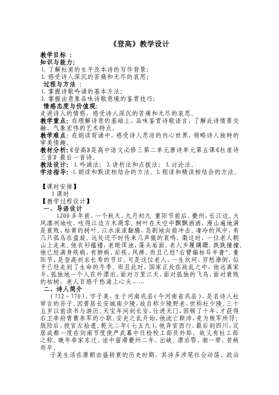 登高教学设计_第2页