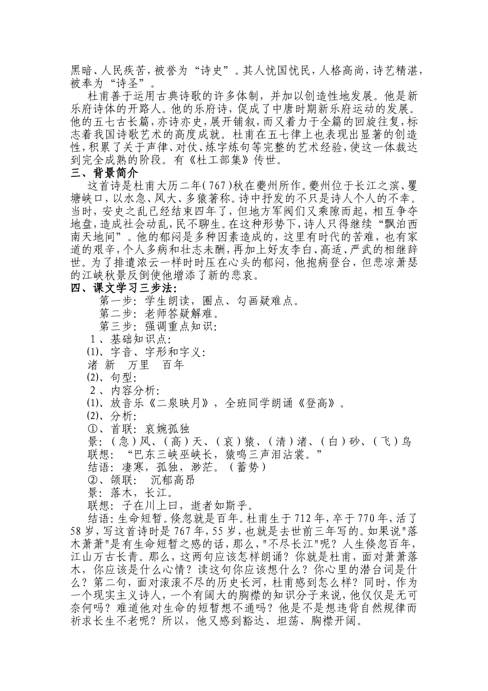 登高教学设计_第3页