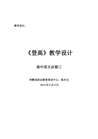 登高教学设计